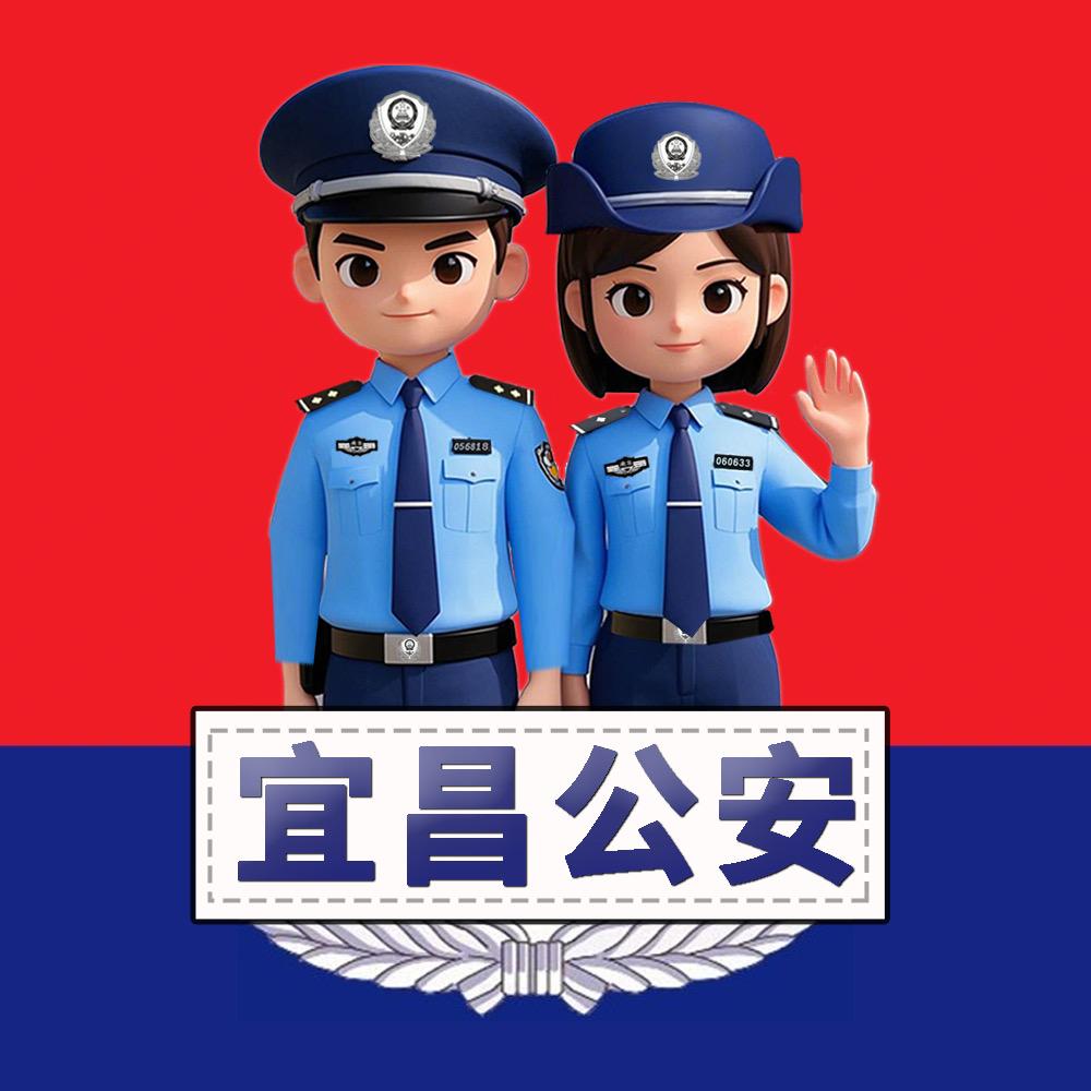宜昌公安