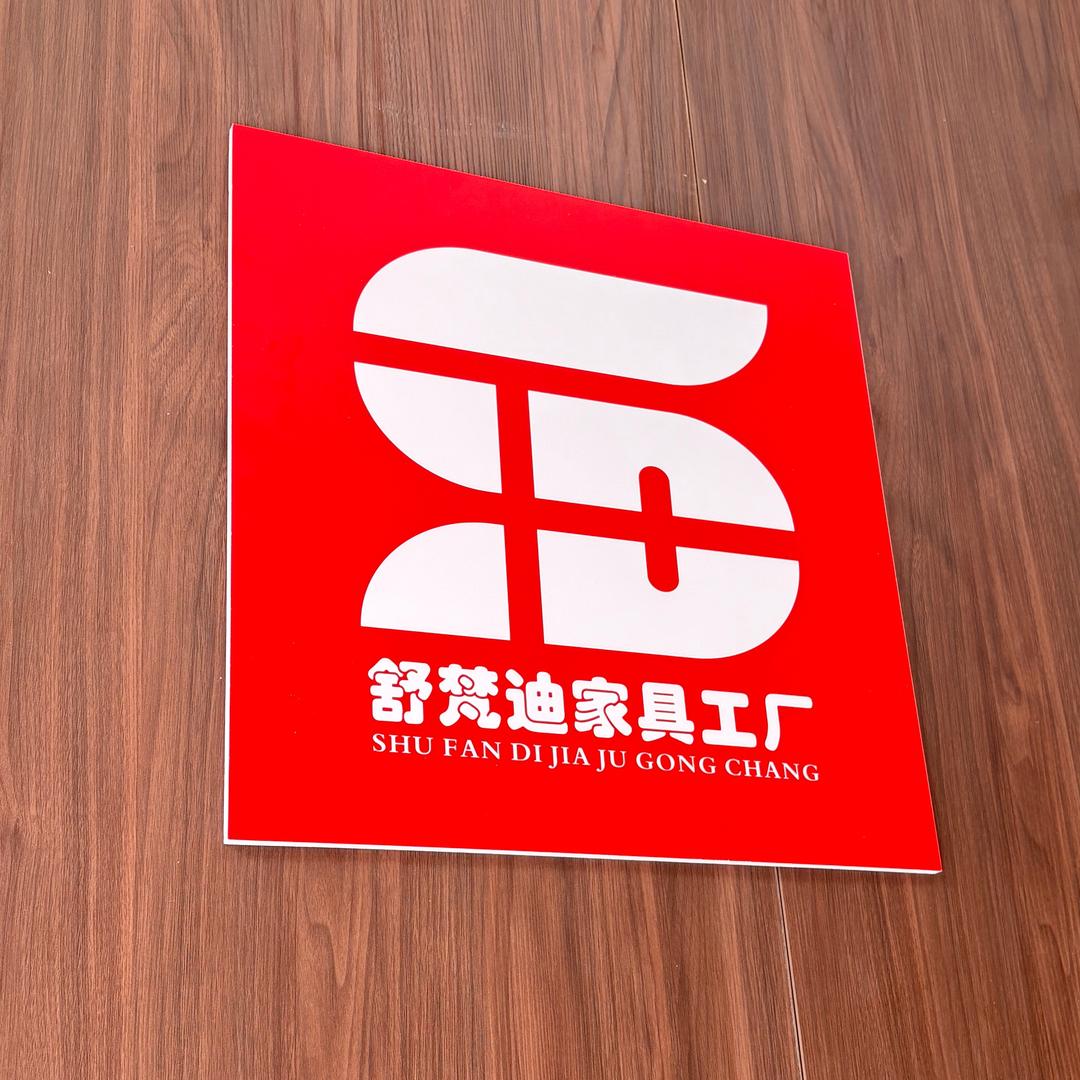 舒梵迪源头家具工厂