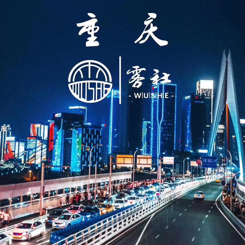 雾社奢潮尖货甄选