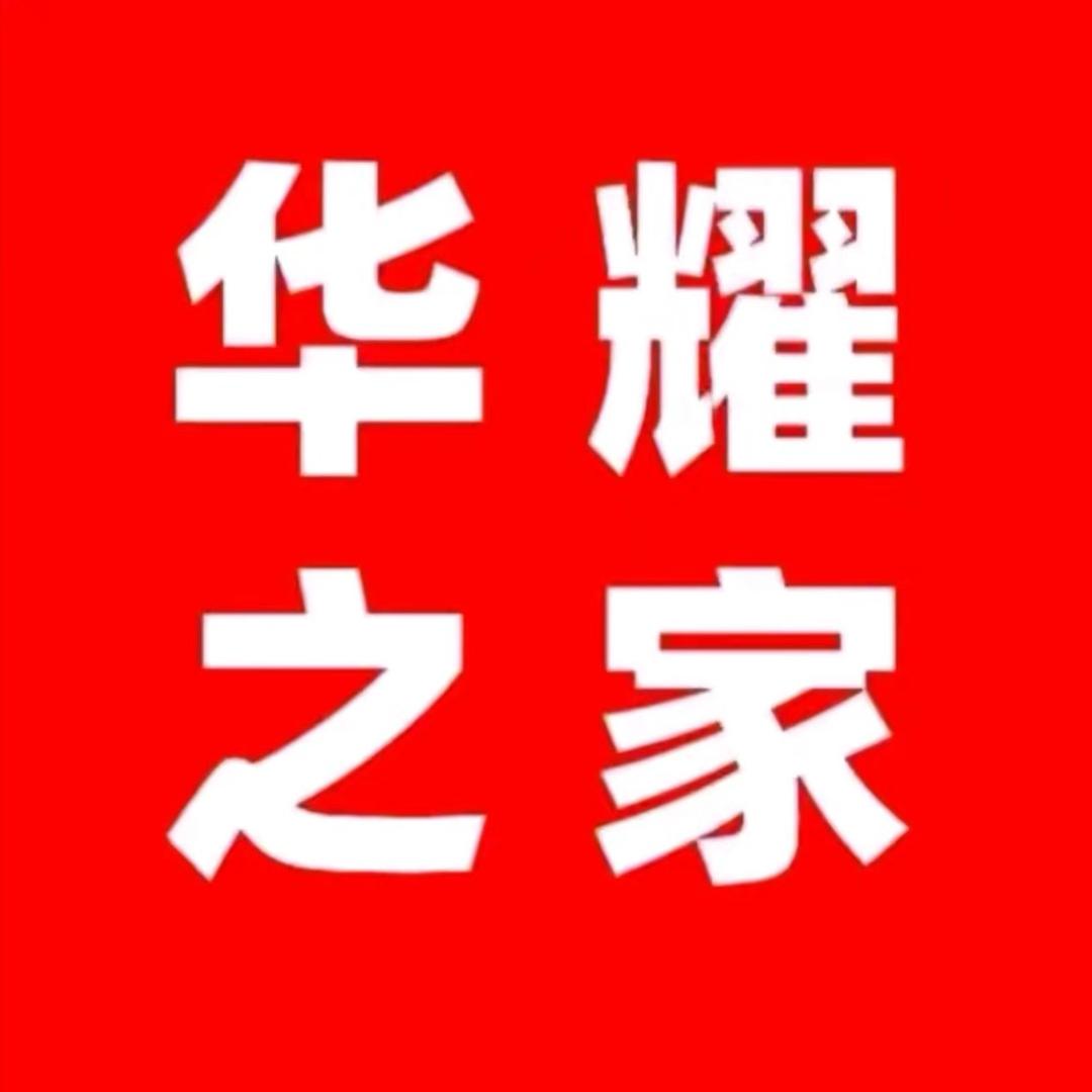 华耀线上领航（云仓）