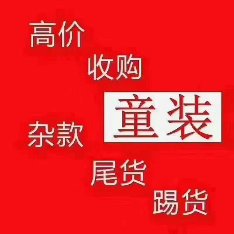高价上门回收童装童鞋