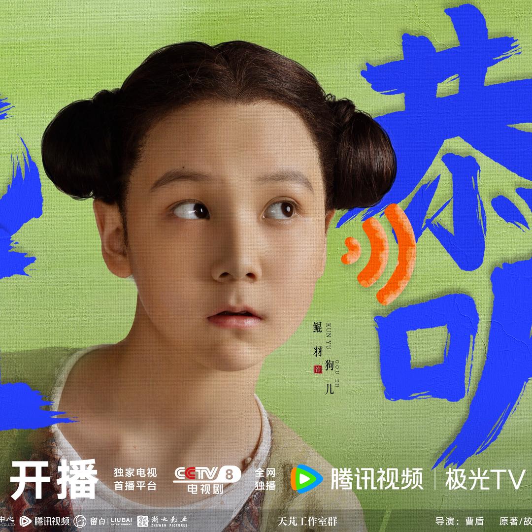 鲲羽演员