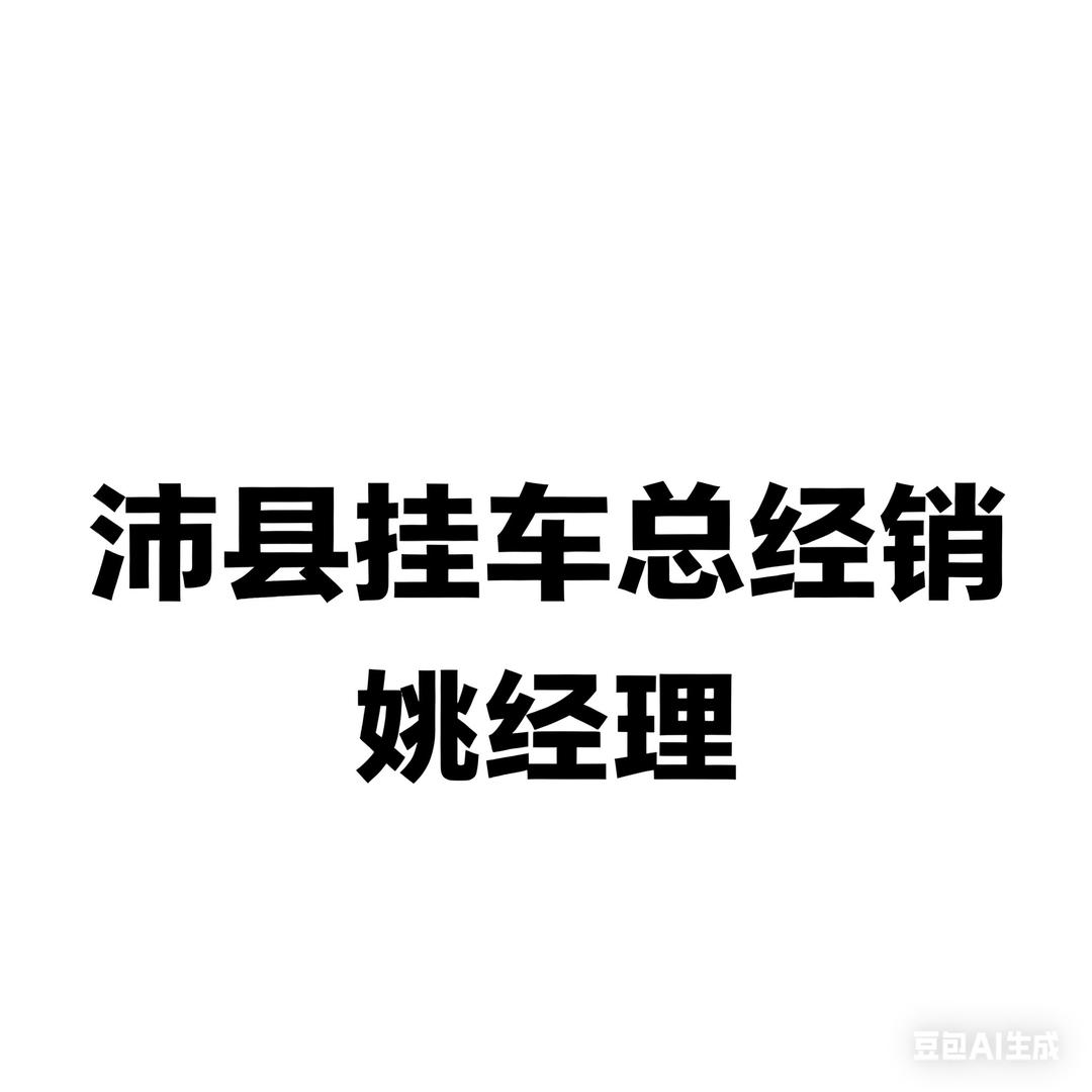沛县挂车驻广西办事处