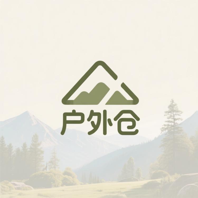 户外仓