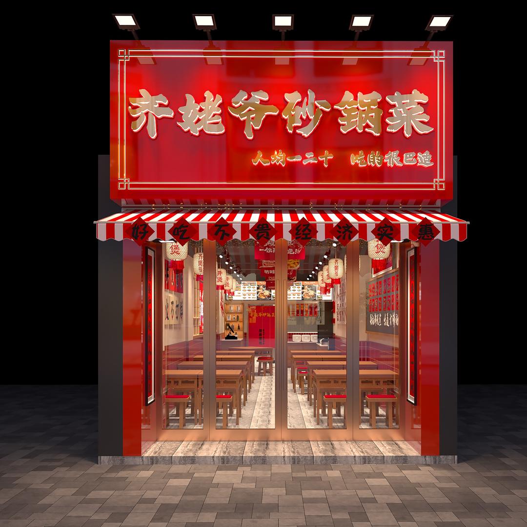 齐姥爷砂锅菜(六安云路街店)