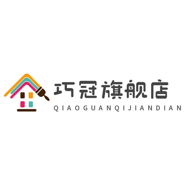 巧冠旗舰店