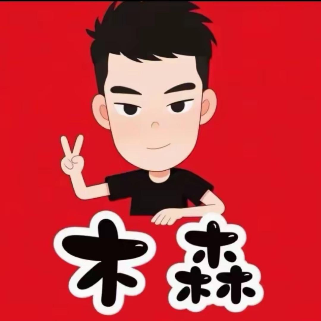 木森好物严选