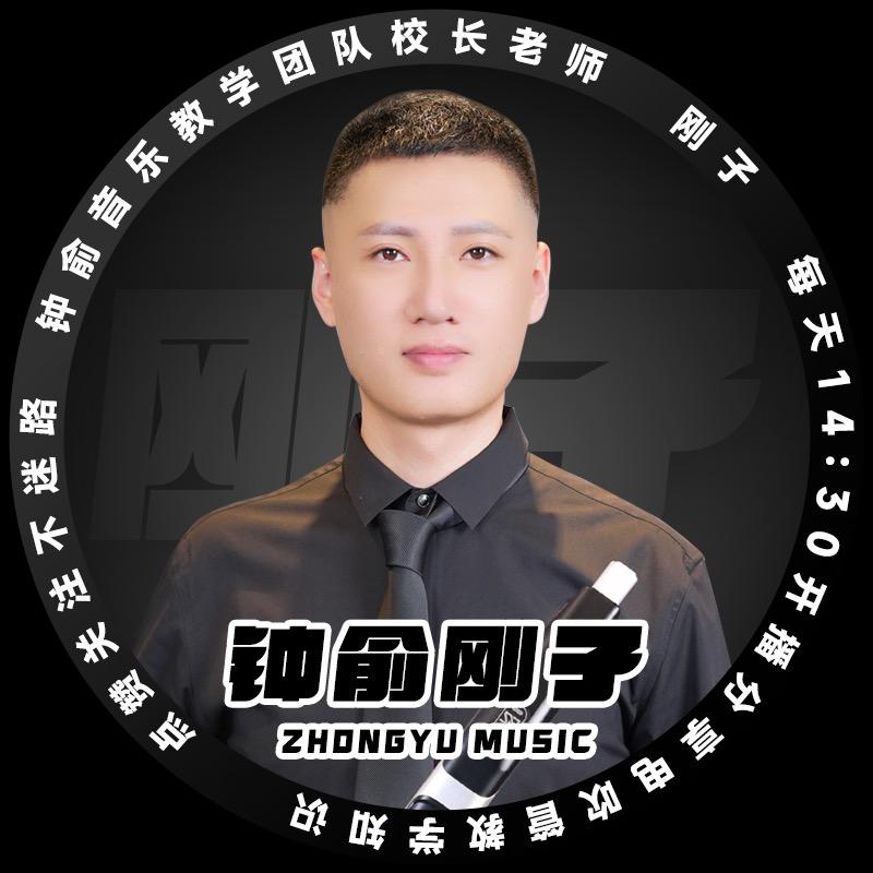 钟俞刚子电吹管