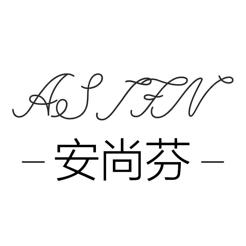 安尚芬官方旗舰店