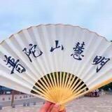 慧明师傅