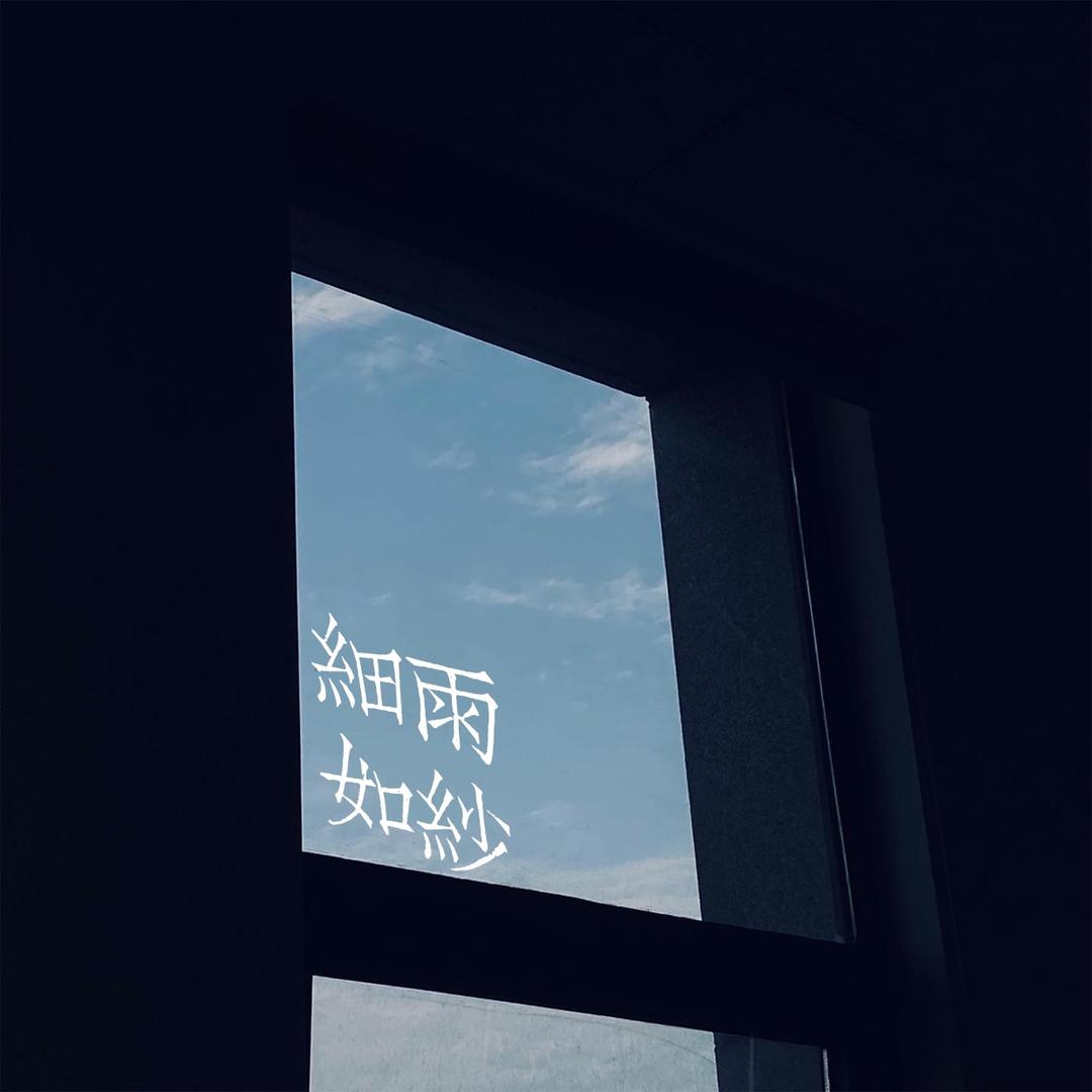 如谜