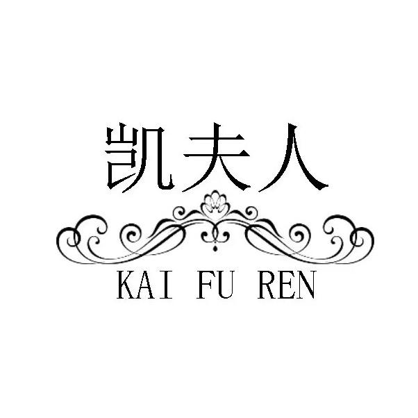 凯夫人妈妈装