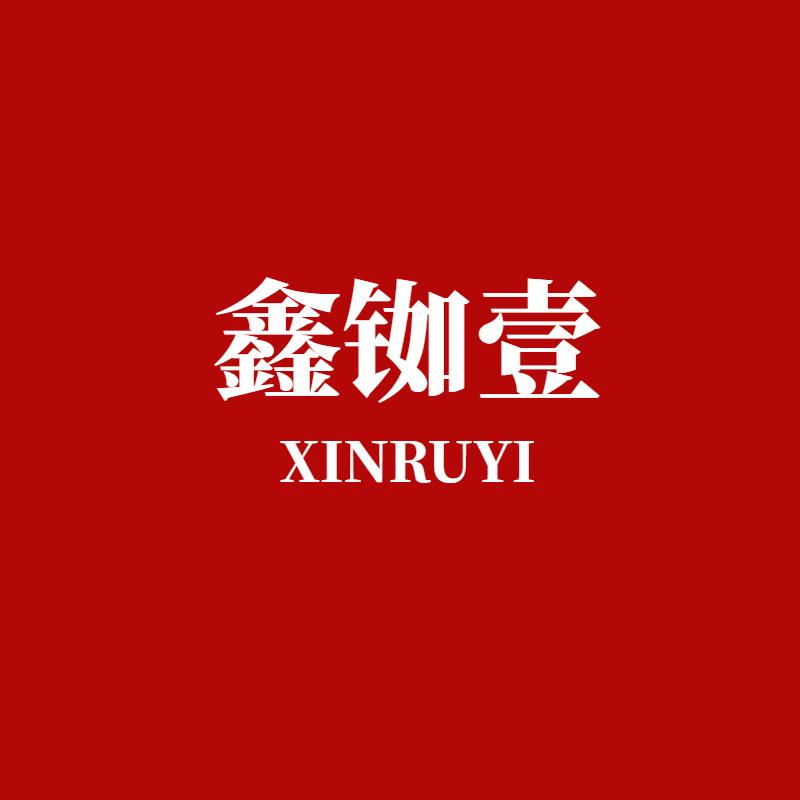鑫铷壹XINRUYI展示架 工厂店