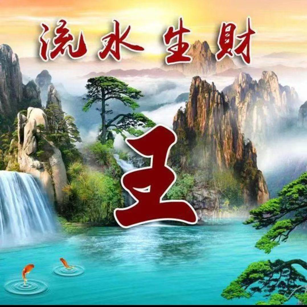 王大大🇨🇳