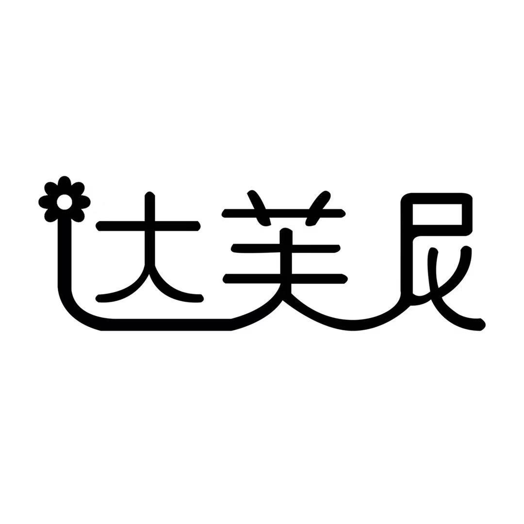 达夫女鞋Uu