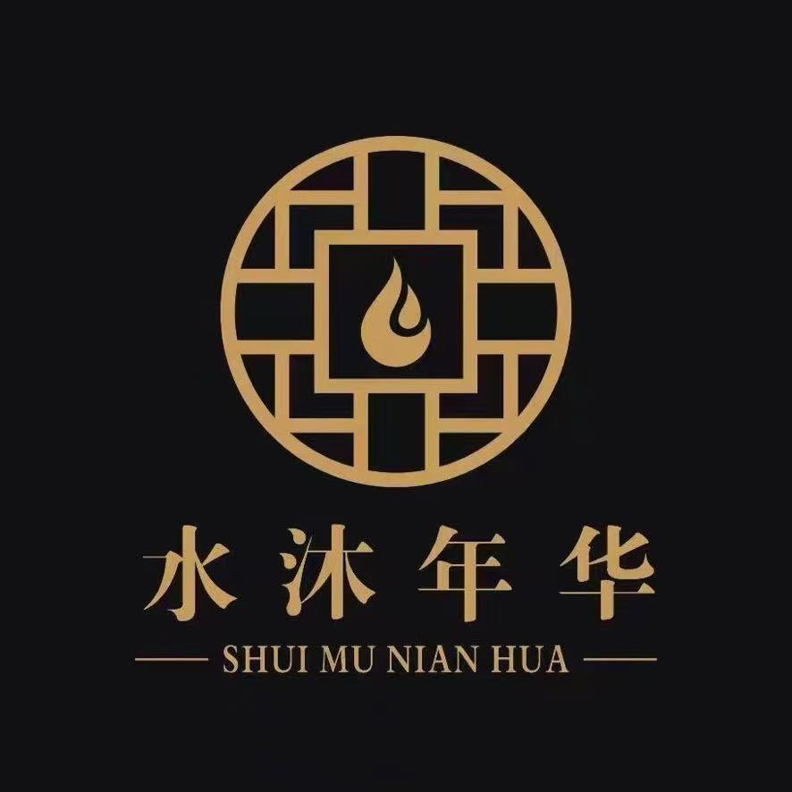 水沐年华