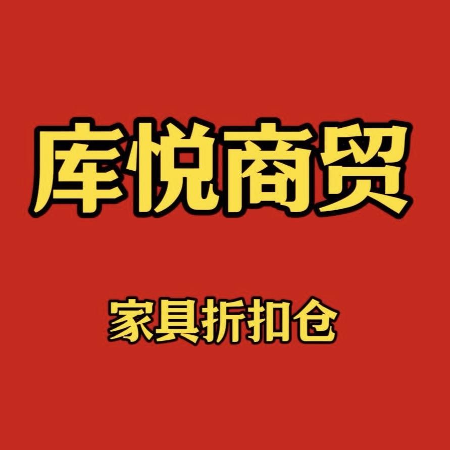 库悦商贸（千优）