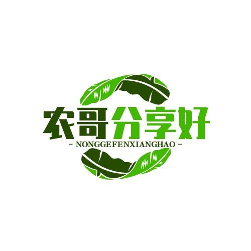 农哥
