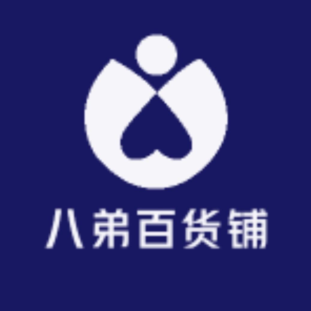 八弟百货铺