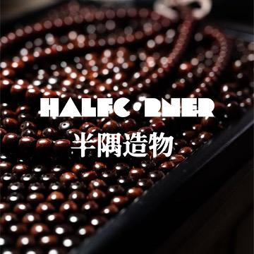 半隅造物（唯精工）