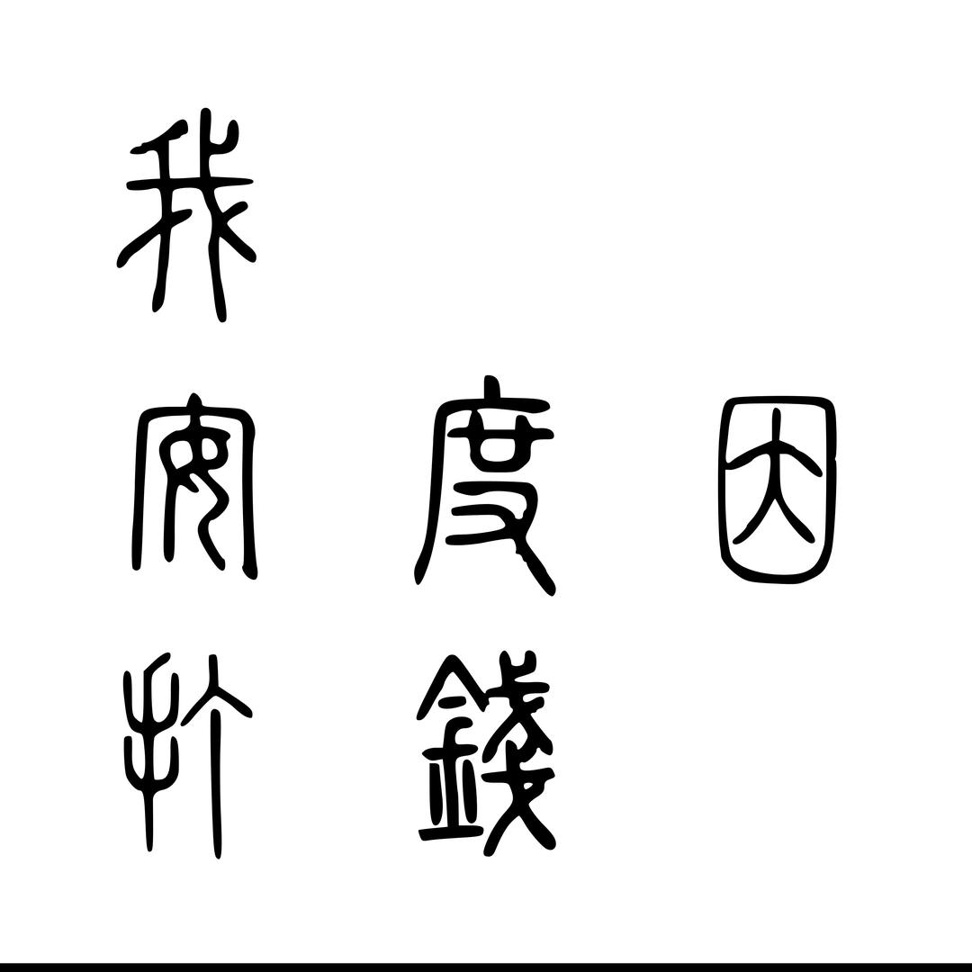 温柔的小屁孩