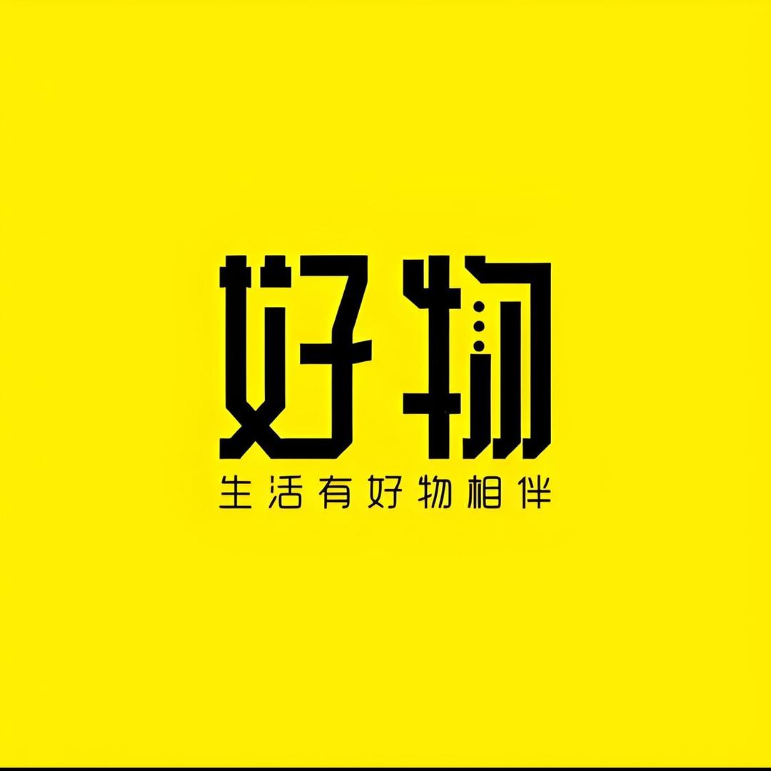 好物遴选🉐️