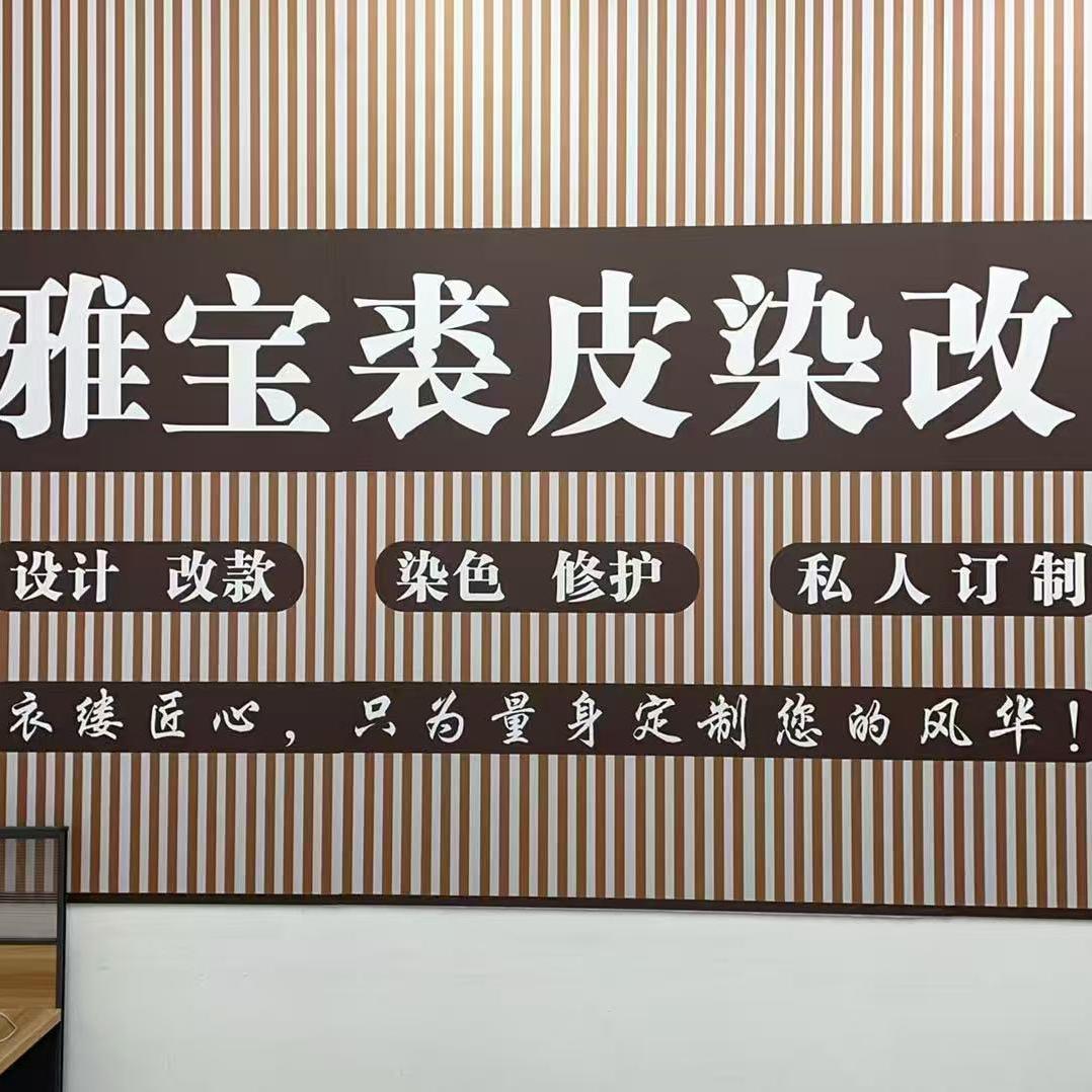 雅宝裘皮染改-木木