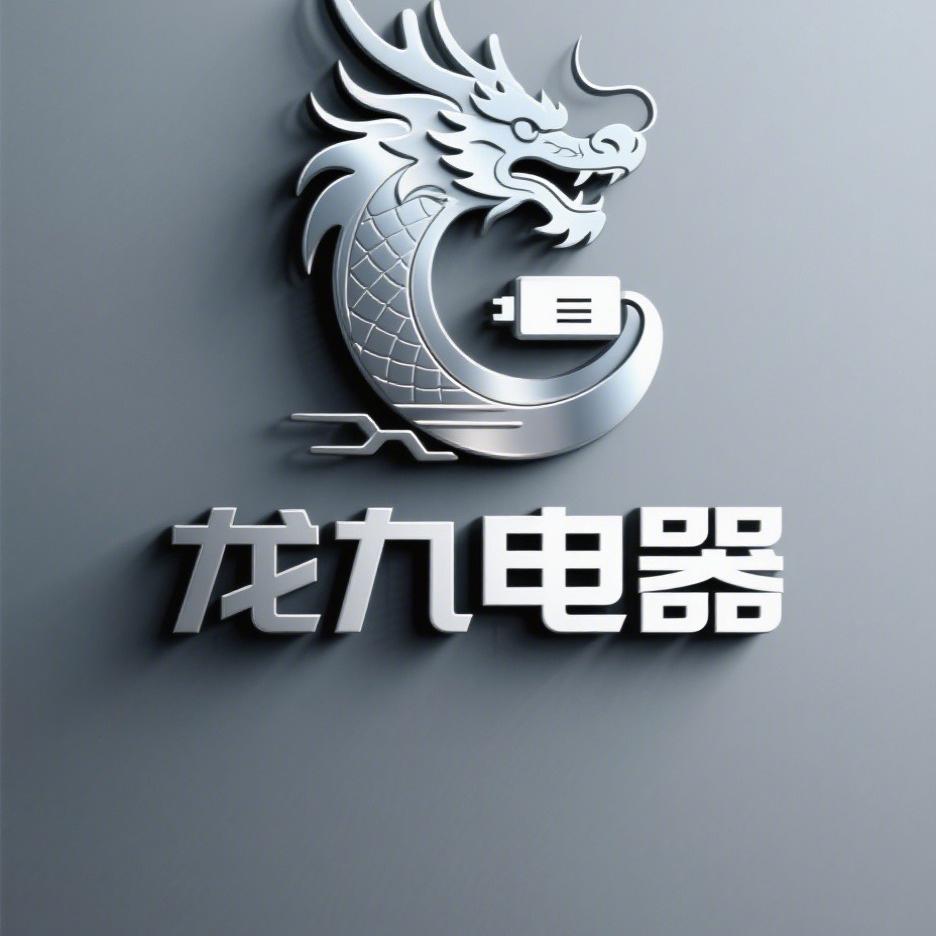 龙九电器厂家