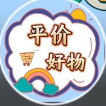 分享生活用品