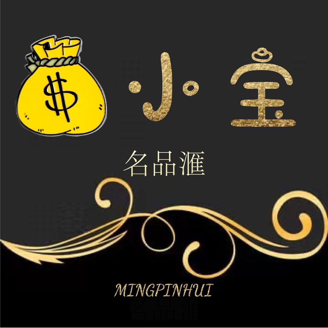 钱小宝名品汇