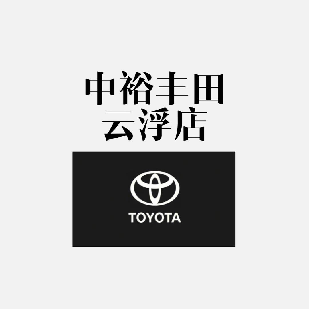云浮中裕丰田-小雨淅淅