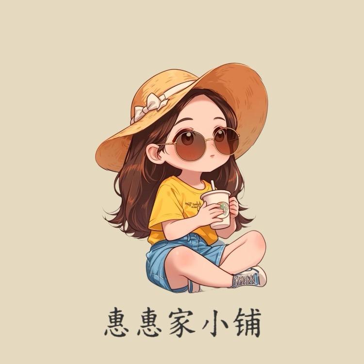 惠惠家小铺
