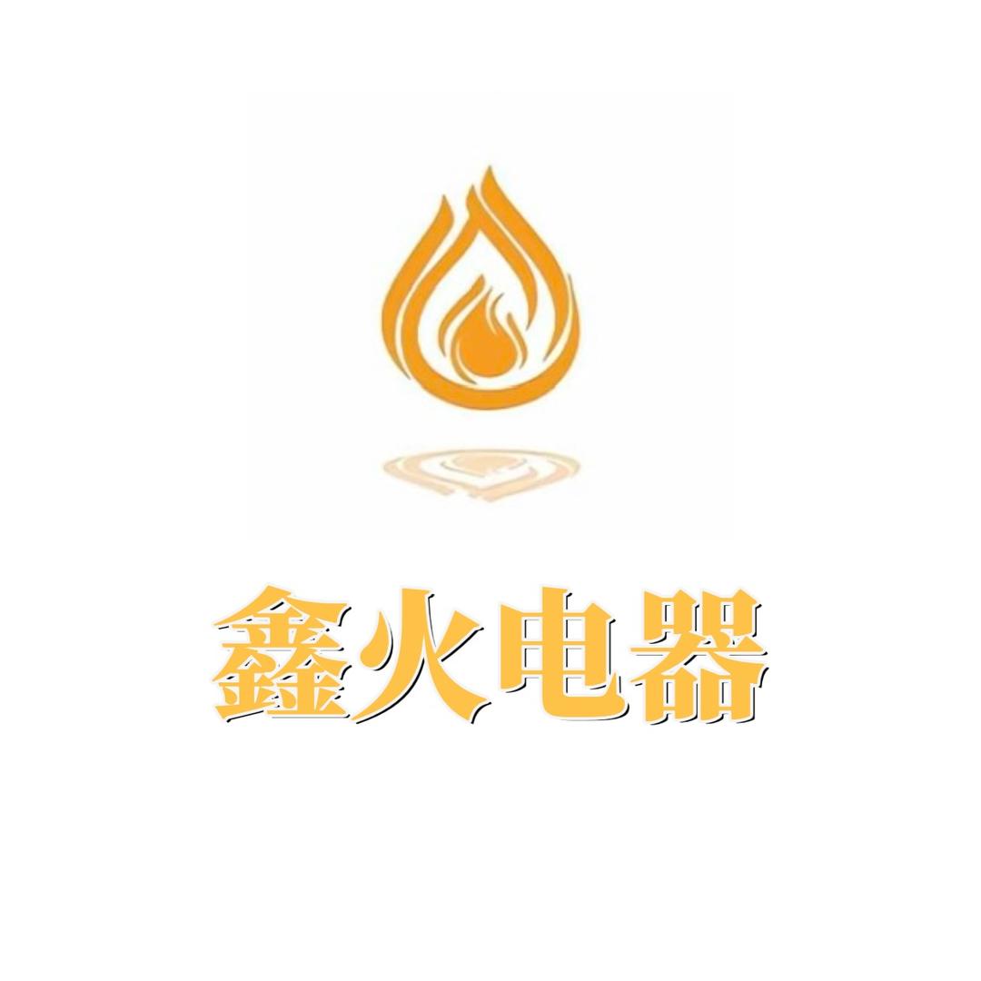 鑫火电器-冰虎车载冰箱