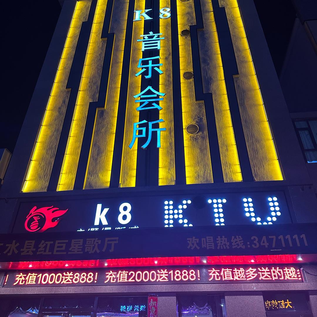 K8音乐会所
