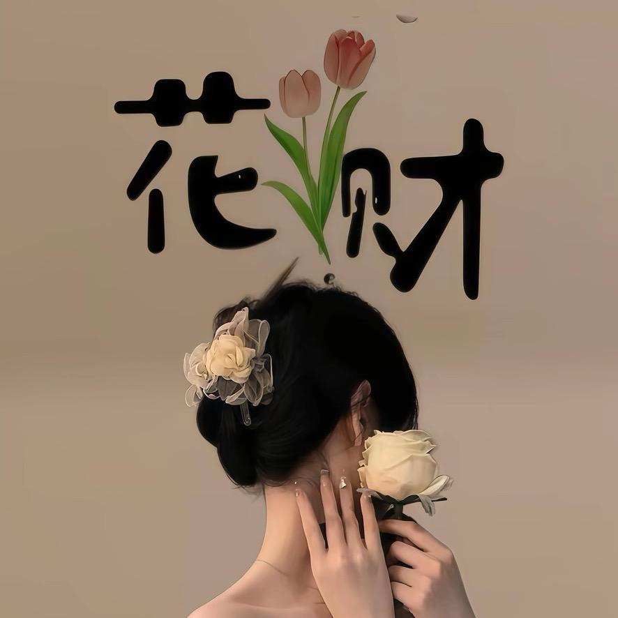 丫头