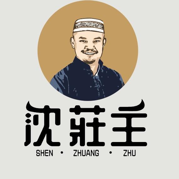 沈莊主牛肉世家