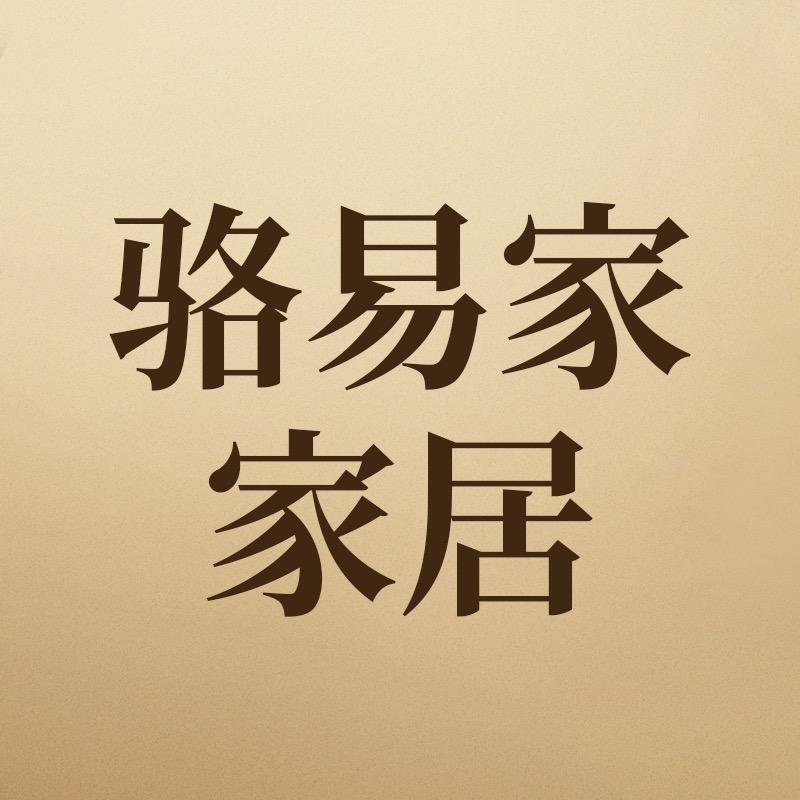 骆易家家居旗舰店