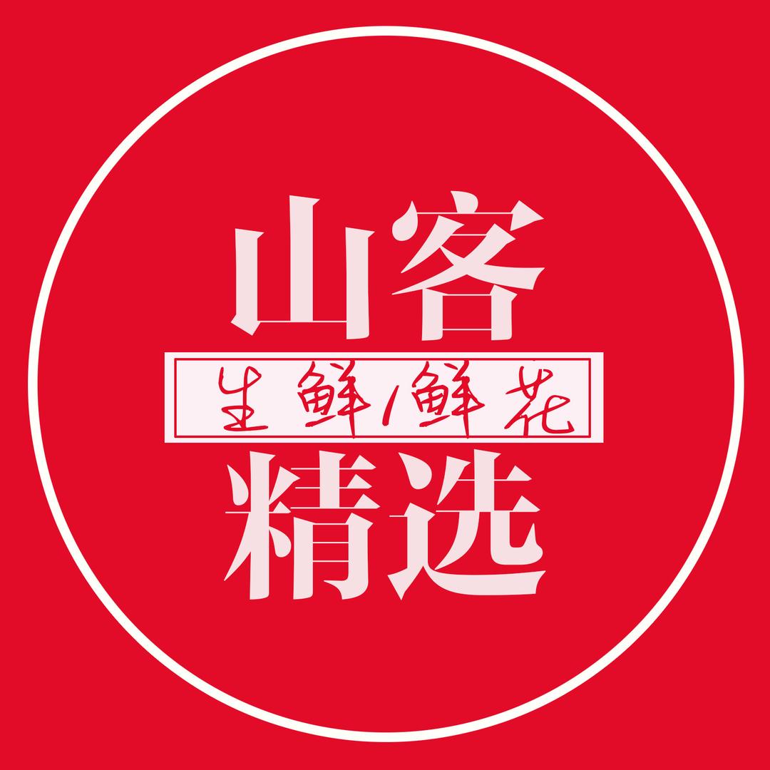山客生活-精选