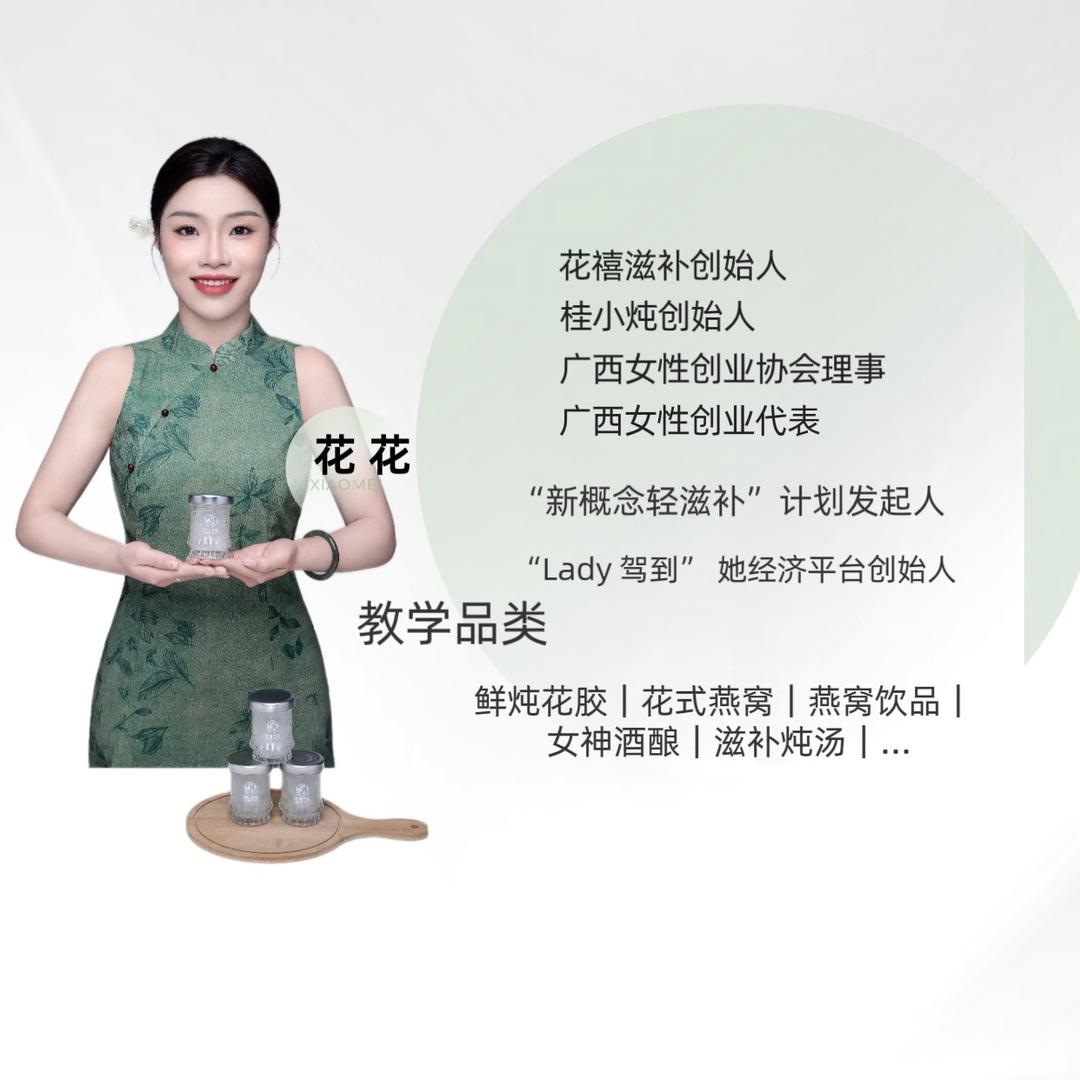 桂小炖鲜炖食养【花花】