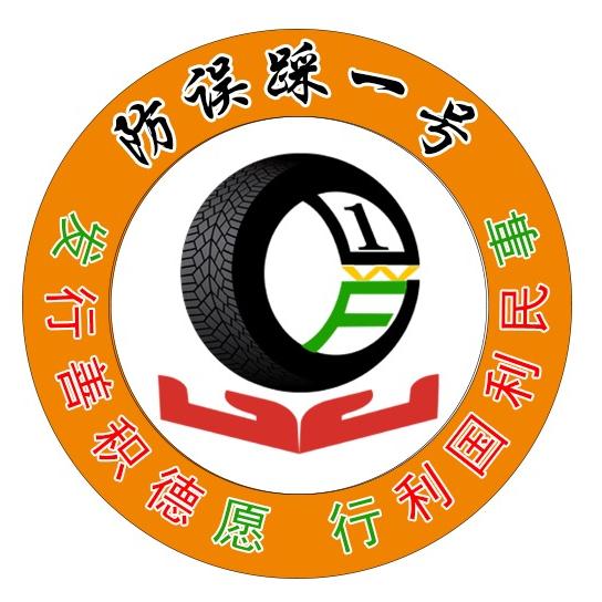 防误踩一号