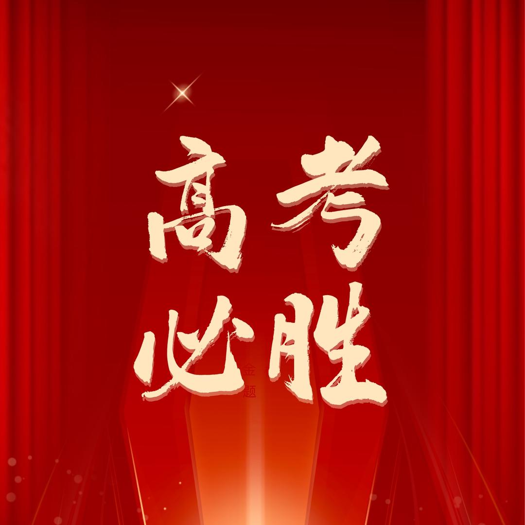 张老师高考报考指导