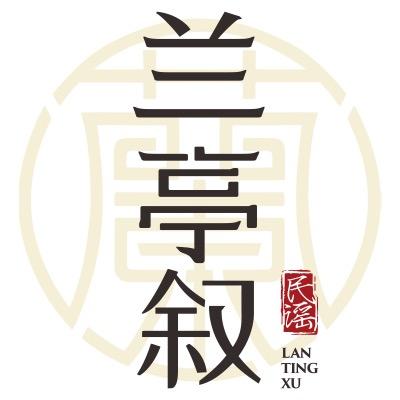 兰亭叙民谣酒馆