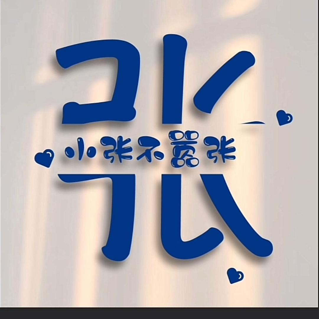 你的新欢我的旧爱