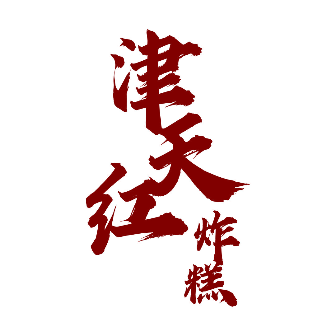 津天红炸糕（🉑技术交流）