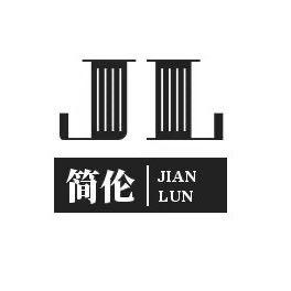 简伦