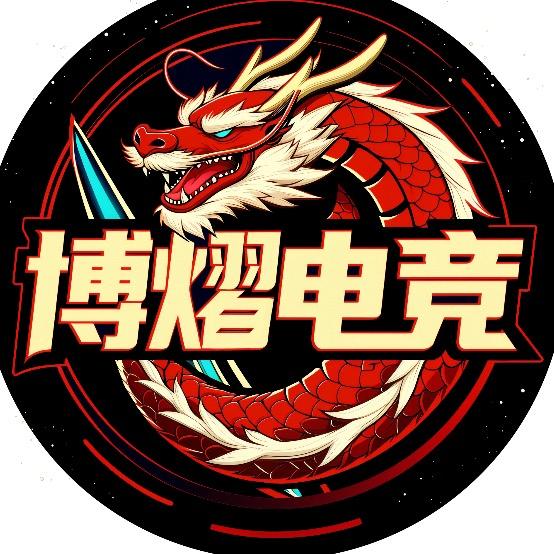 博熠电竞（三角洲行动）