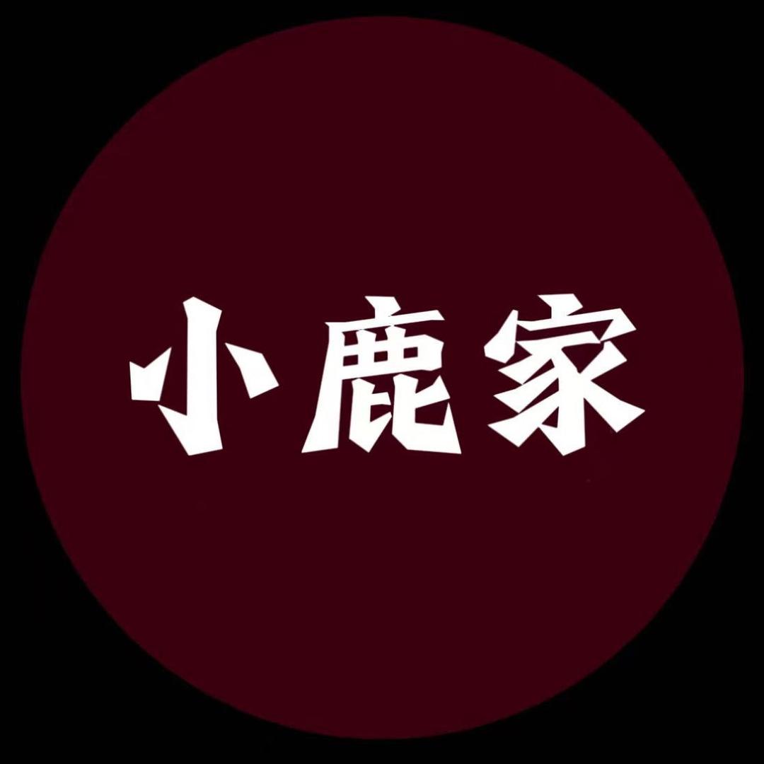 小鹿家 | 南油一店