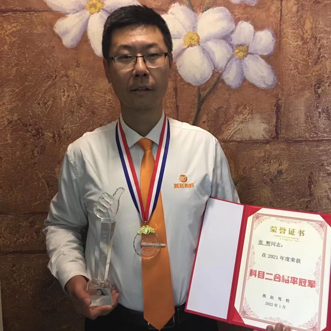 石家庄燕赵驾校～张辉