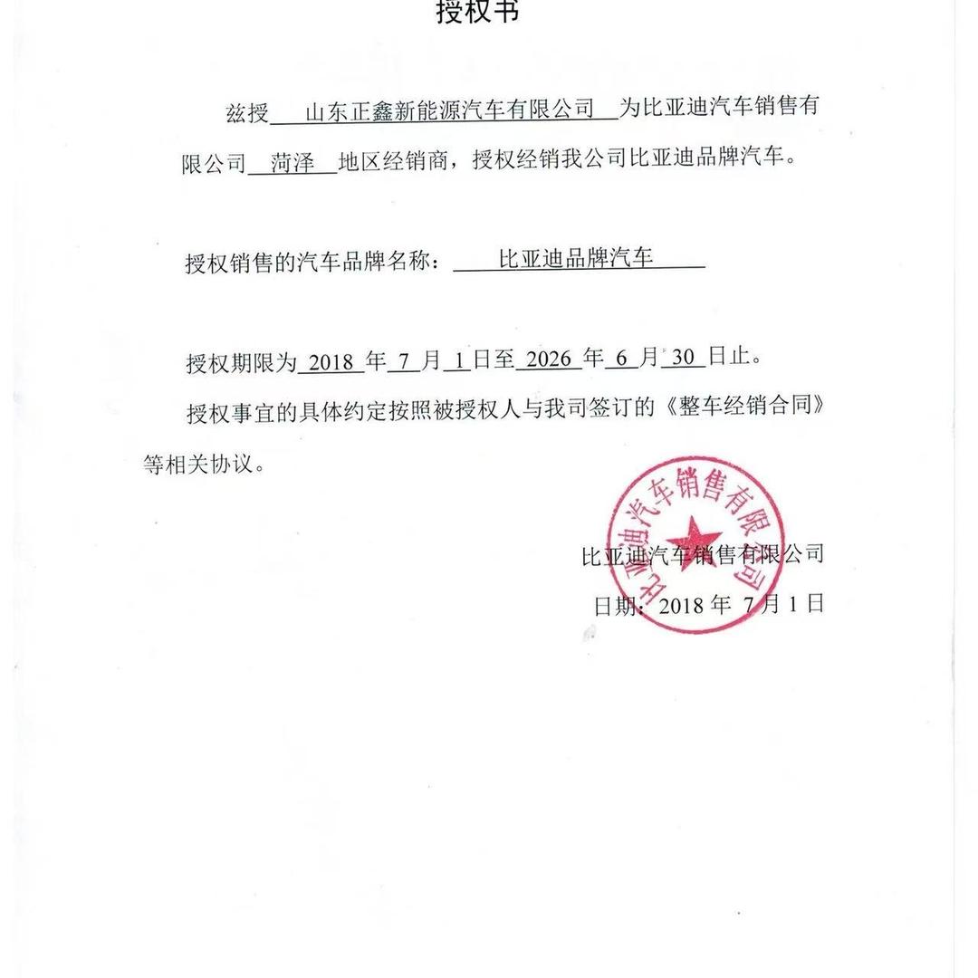 比亚迪王朝山东正鑫