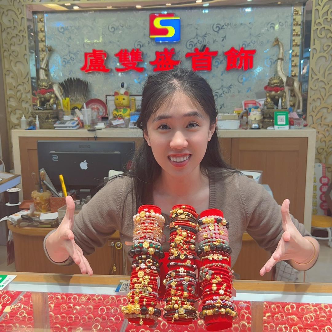 卢双盛首饰手串号